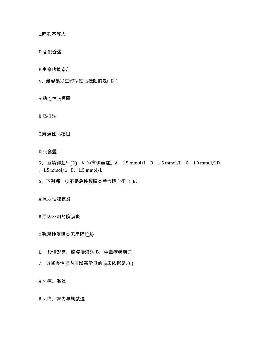 备考2025北京市海淀区蓟门里医院护士招聘题库综合试卷A卷附答案_第2页