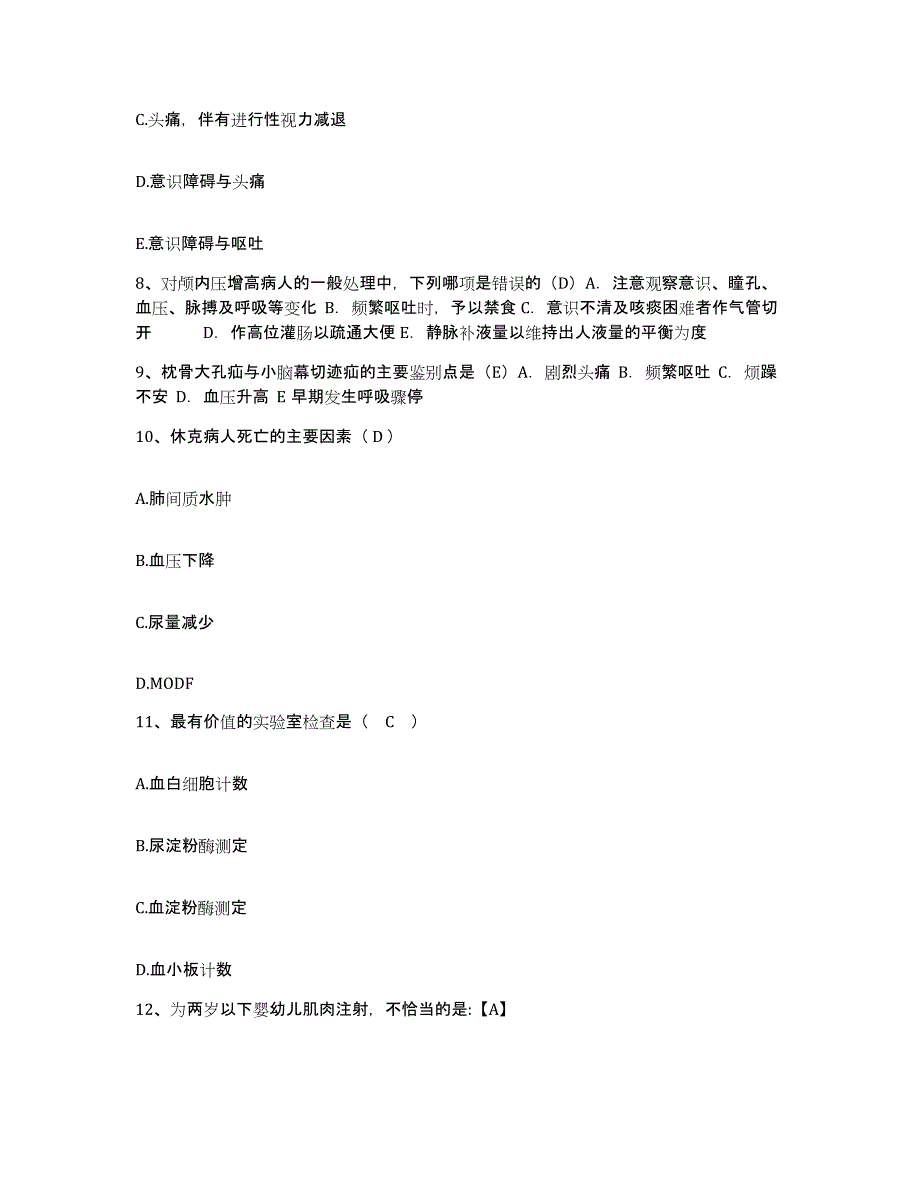 备考2025北京市海淀区蓟门里医院护士招聘题库综合试卷A卷附答案_第3页