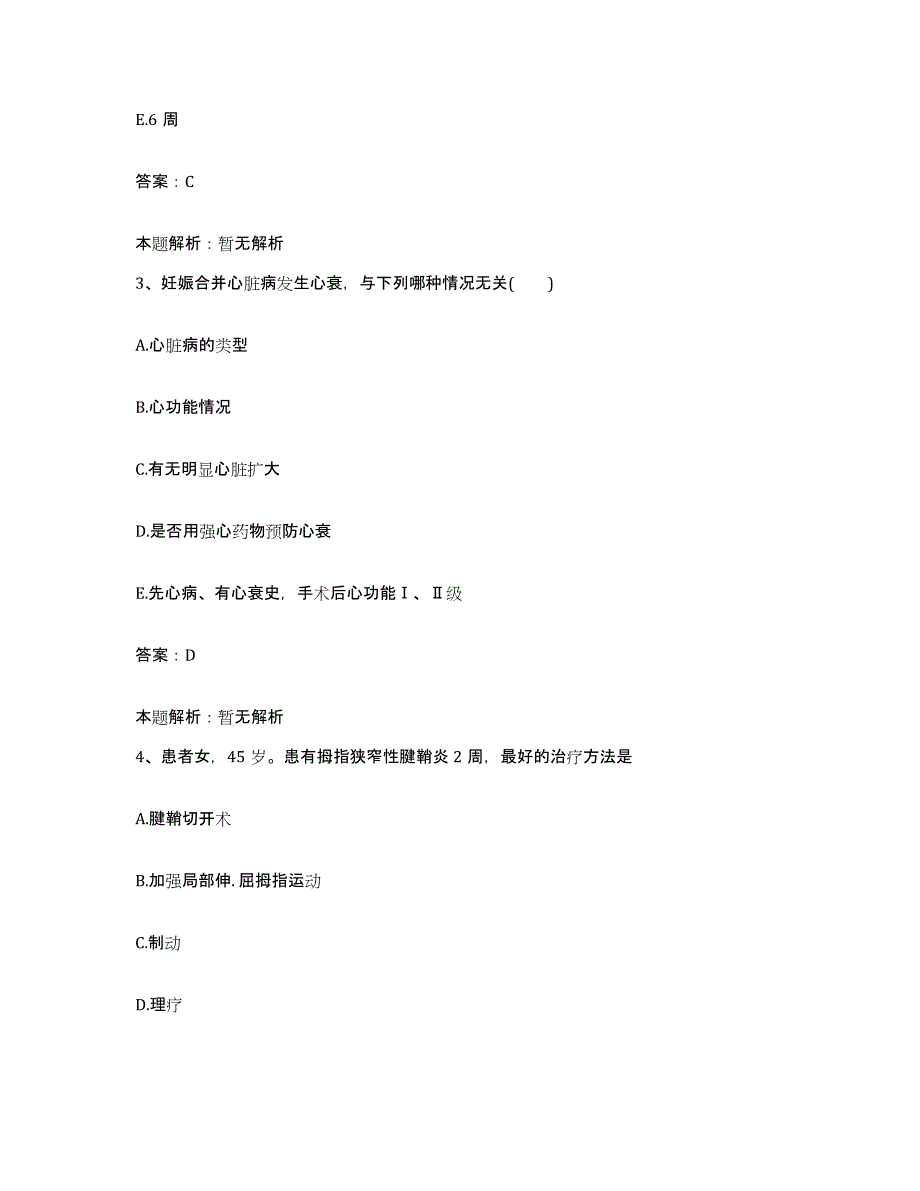 备考2025天津市第五中心医院合同制护理人员招聘能力提升试卷A卷附答案_第2页