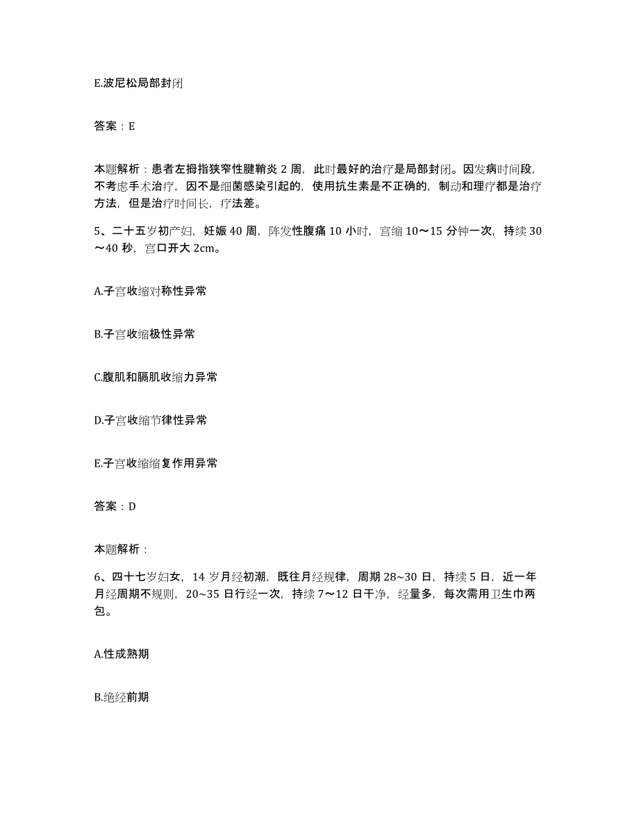 备考2025天津市第五中心医院合同制护理人员招聘能力提升试卷A卷附答案_第3页