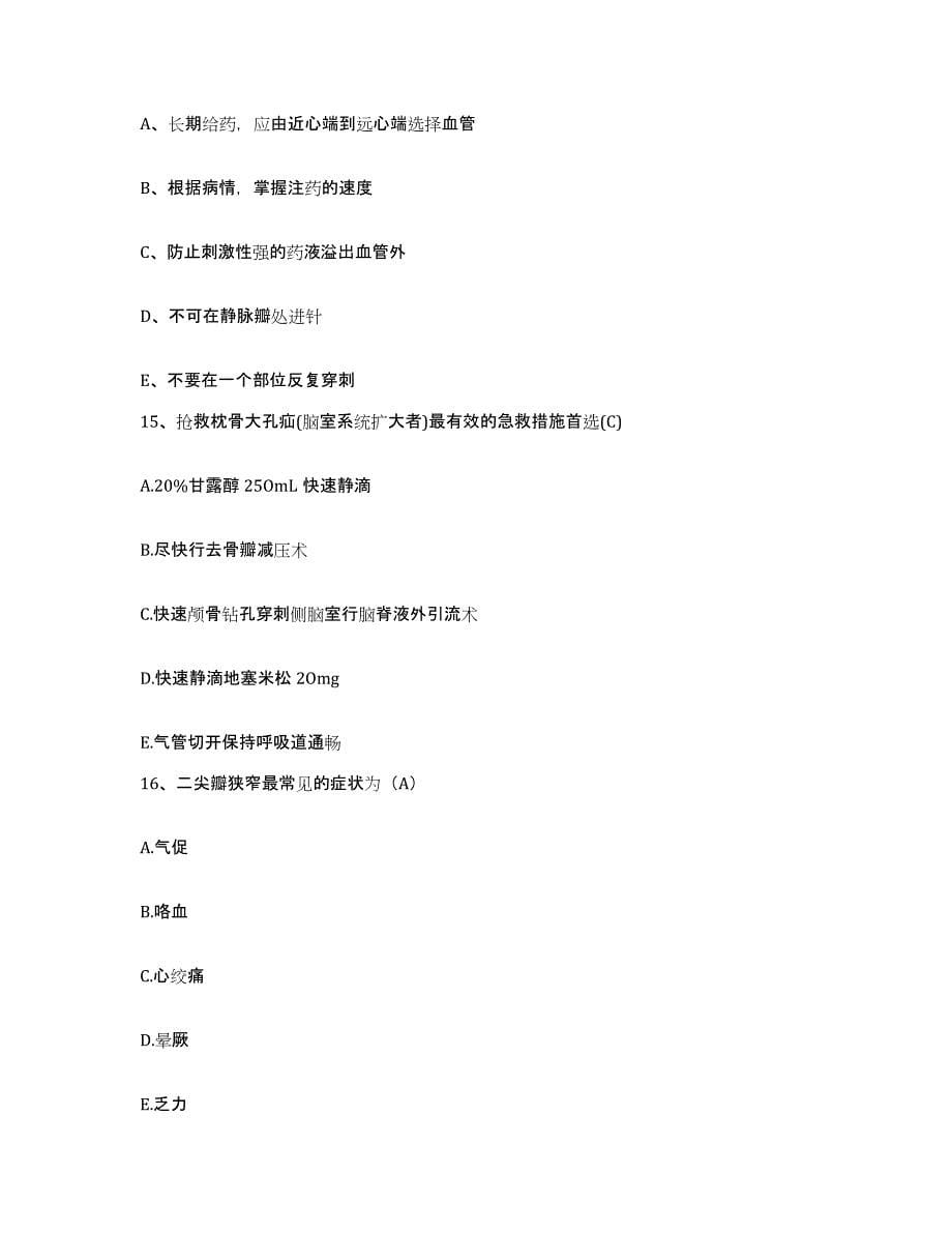 备考2025宁夏永宁县妇幼保健所护士招聘考试题库_第5页