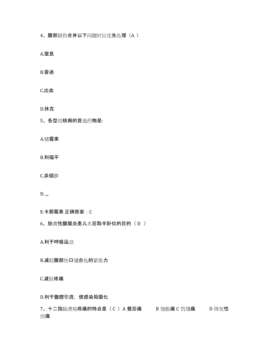 备考2025广东省乐昌市人民医院护士招聘题库附答案（典型题）_第2页