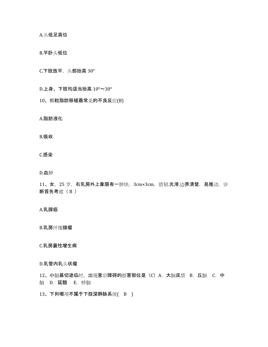 备考2025北京市宣武区广内医院护士招聘考前冲刺试卷B卷含答案_第3页