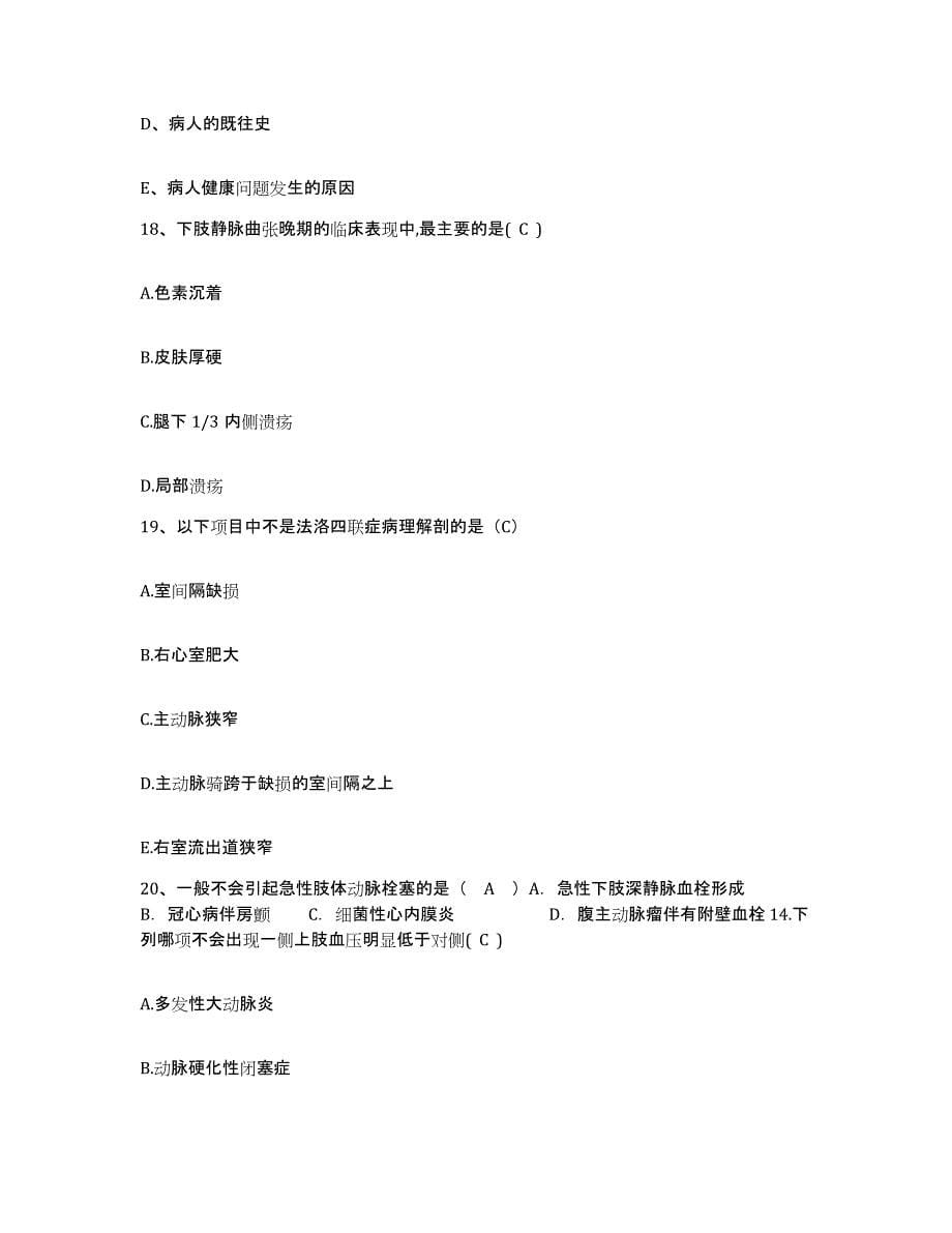 备考2025北京市宣武区广内医院护士招聘考前冲刺试卷B卷含答案_第5页