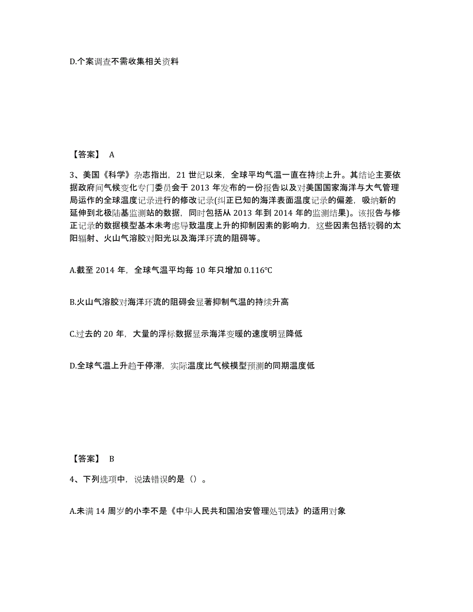 备考2025辽宁省锦州市公安警务辅助人员招聘模拟考核试卷含答案_第2页