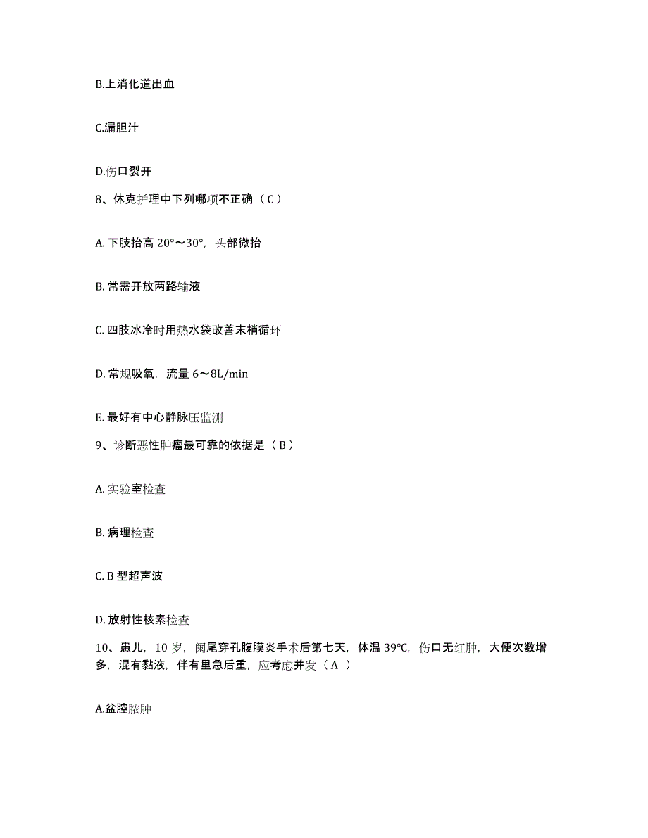 备考2025宁夏中宁县鸣沙地区医院护士招聘全真模拟考试试卷B卷含答案_第3页