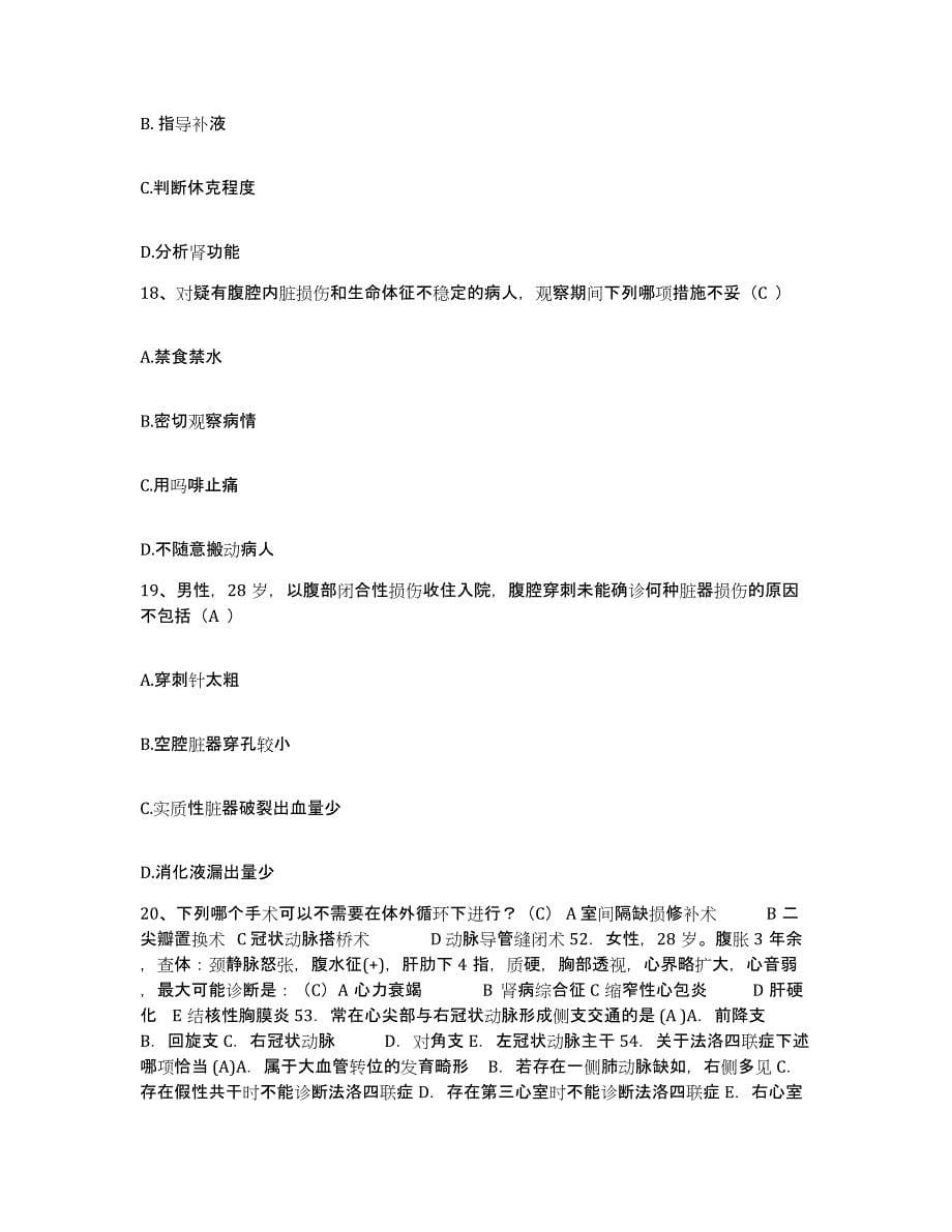 备考2025北京市西城区金华医院护士招聘题库及答案_第5页