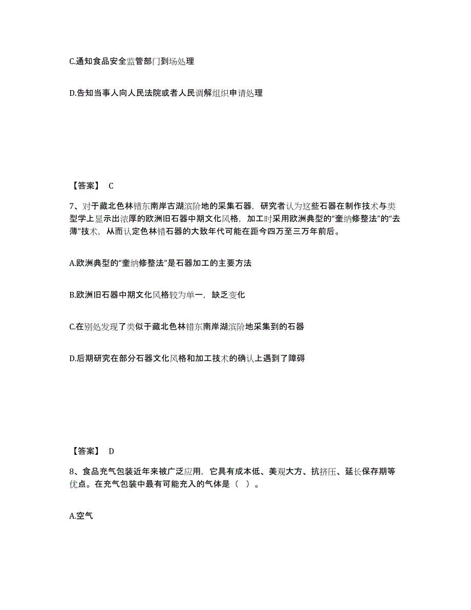 备考2025重庆市万州区公安警务辅助人员招聘能力提升试卷A卷附答案_第4页