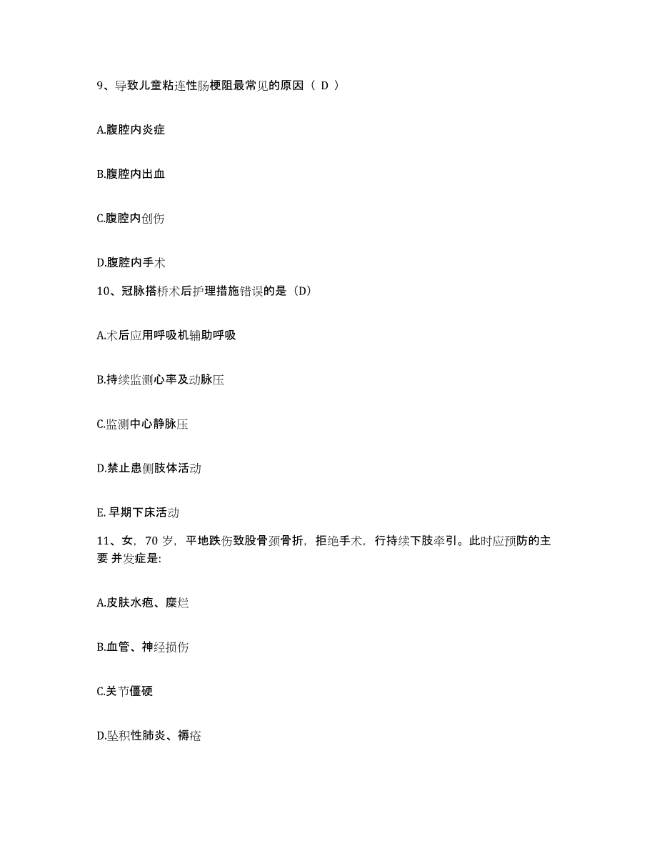 备考2025北京市西城区首都医科大学附属复兴医院护士招聘每日一练试卷B卷含答案_第3页