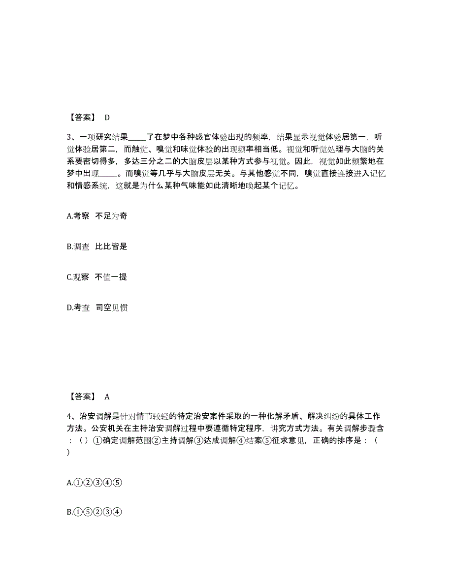 备考2025辽宁省阜新市彰武县公安警务辅助人员招聘模拟考试试卷A卷含答案_第2页