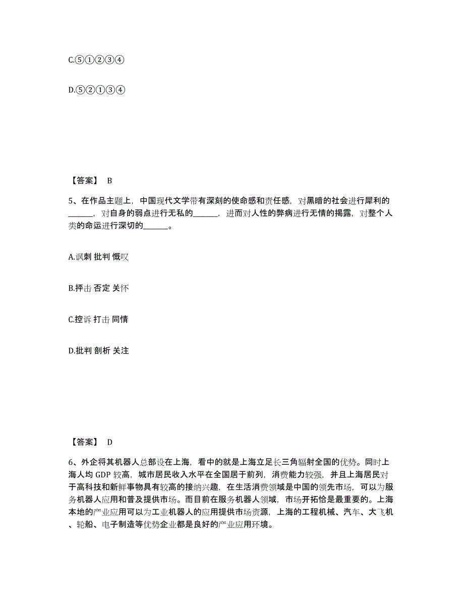 备考2025辽宁省阜新市彰武县公安警务辅助人员招聘模拟考试试卷A卷含答案_第3页