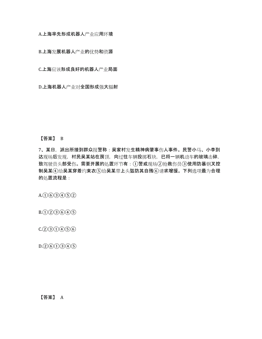 备考2025辽宁省阜新市彰武县公安警务辅助人员招聘模拟考试试卷A卷含答案_第4页