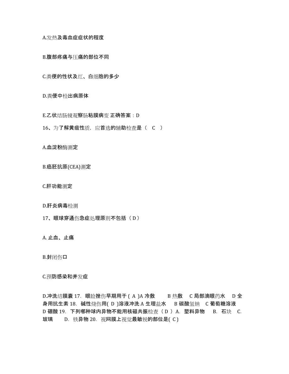 备考2025安徽省来安县人民医院护士招聘考前冲刺试卷B卷含答案_第5页