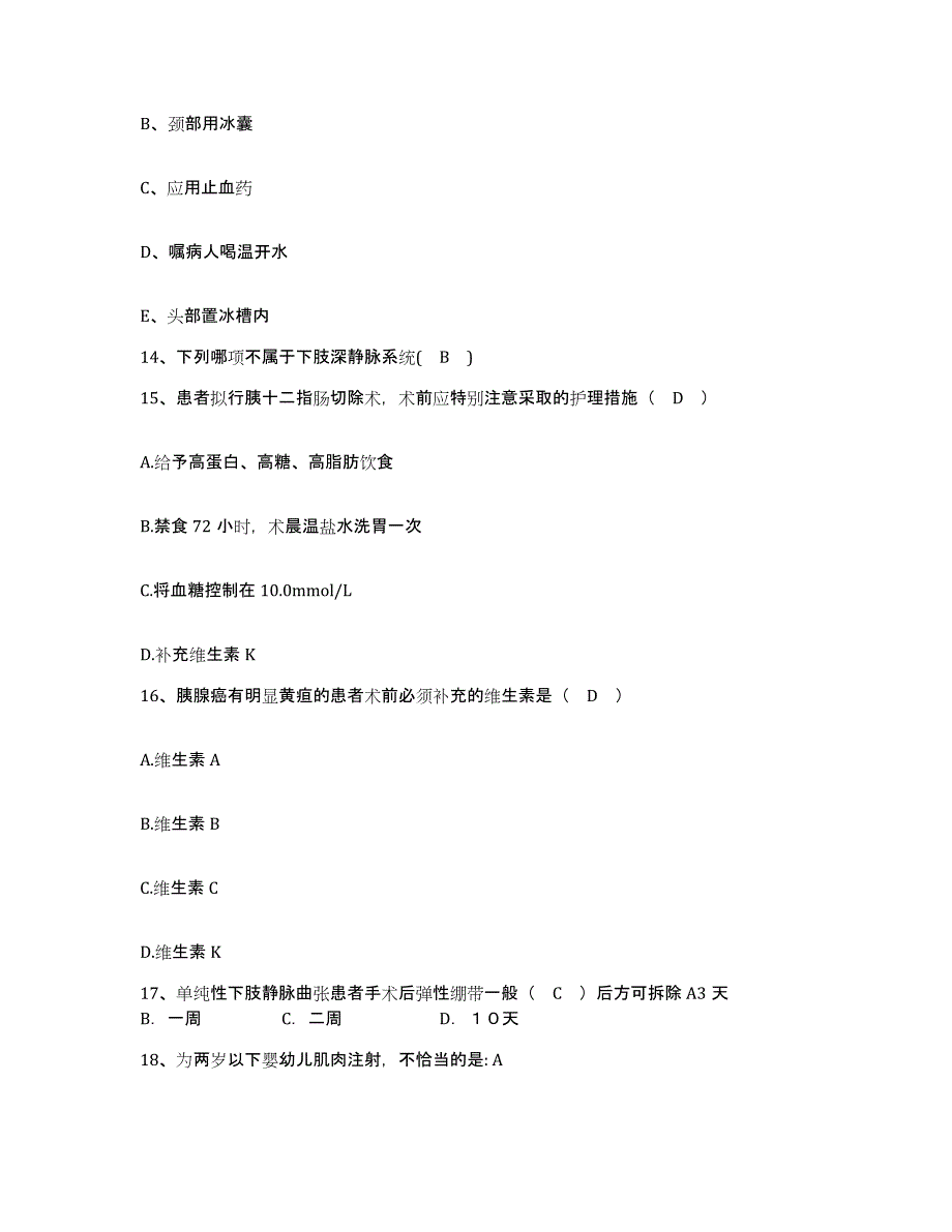 备考2025安徽省合肥市安徽中医学院第二附属医院安徽中医学院附属针灸医院护士招聘能力检测试卷A卷附答案_第4页