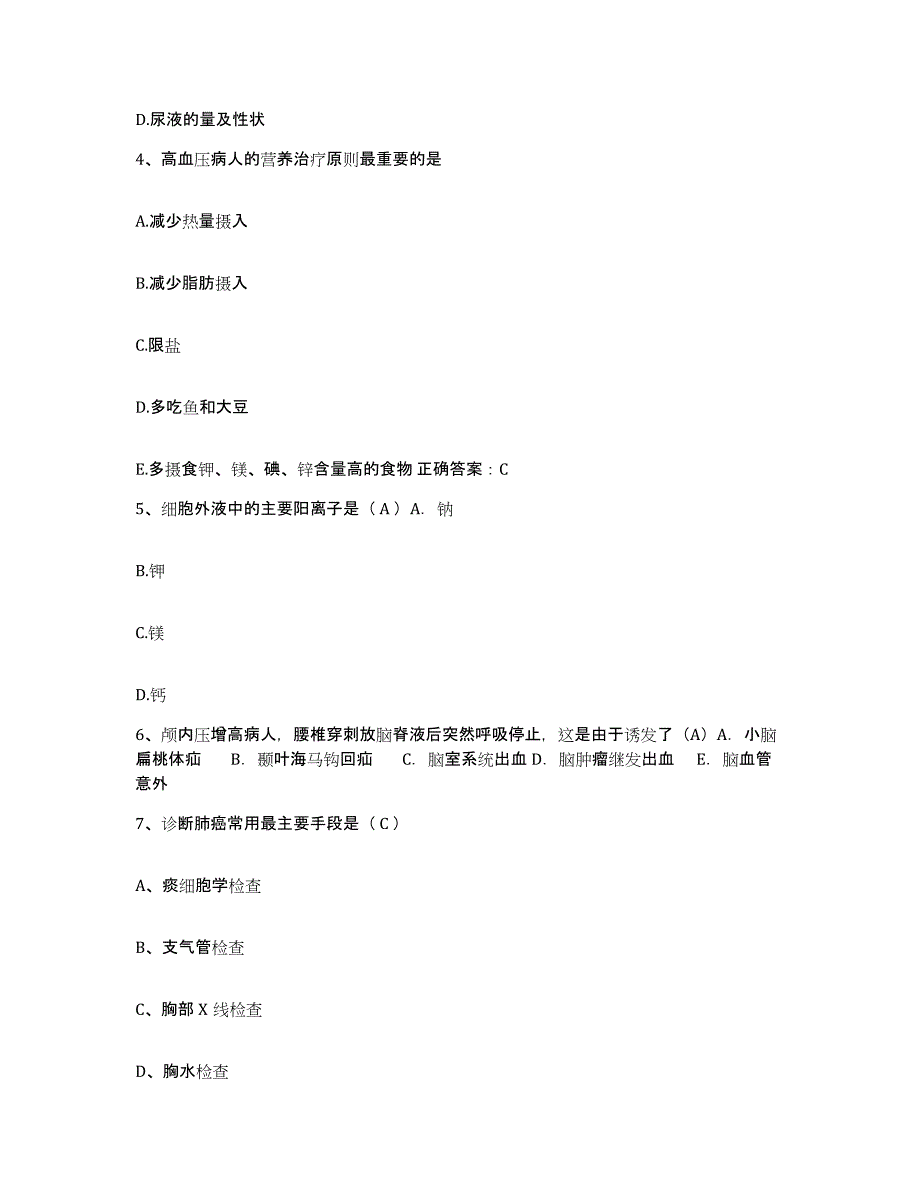 备考2025安徽省长丰县人民医院护士招聘能力提升试卷A卷附答案_第2页