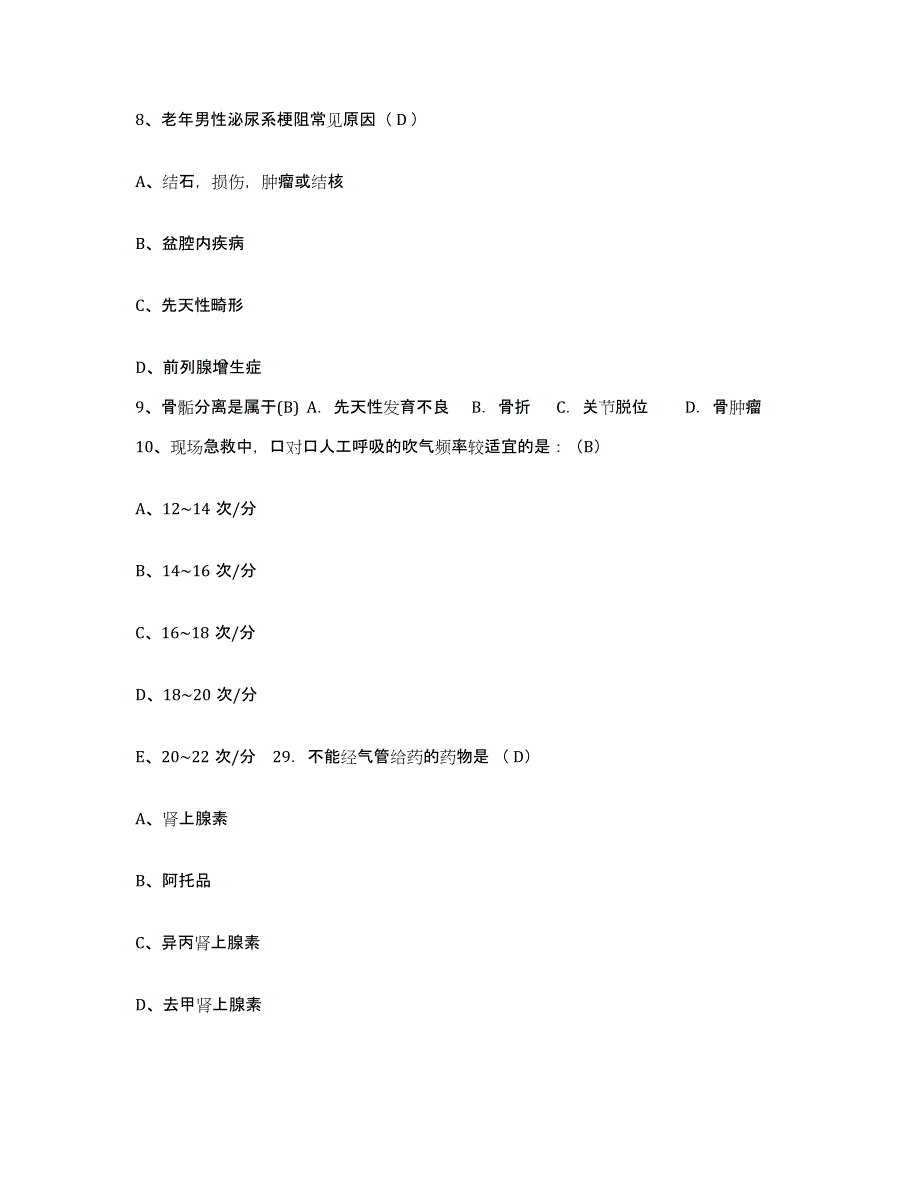 备考2025安徽省长丰县人民医院护士招聘能力提升试卷A卷附答案_第3页