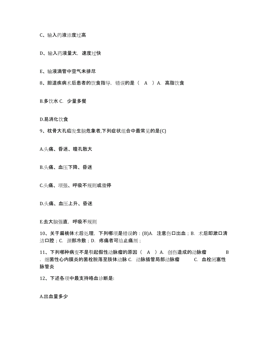 备考2025安徽省淮南市安徽造纸厂职工医院护士招聘全真模拟考试试卷B卷含答案_第3页