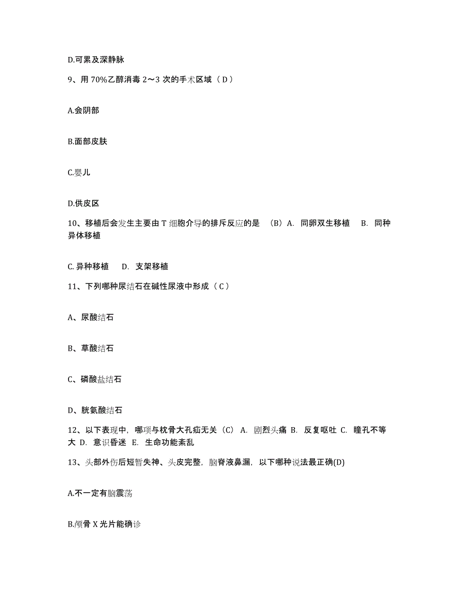 备考2025内蒙古扎兰屯市骨伤科医院护士招聘高分通关题型题库附解析答案_第3页