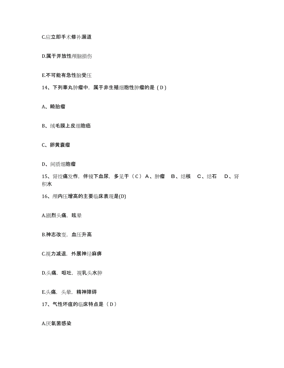 备考2025内蒙古扎兰屯市骨伤科医院护士招聘高分通关题型题库附解析答案_第4页