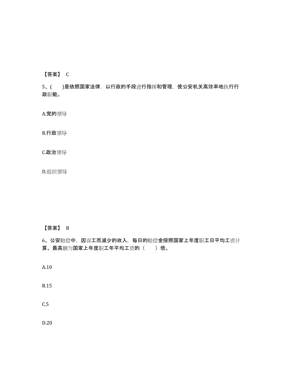 备考2025黑龙江省绥化市庆安县公安警务辅助人员招聘押题练习试题A卷含答案_第3页