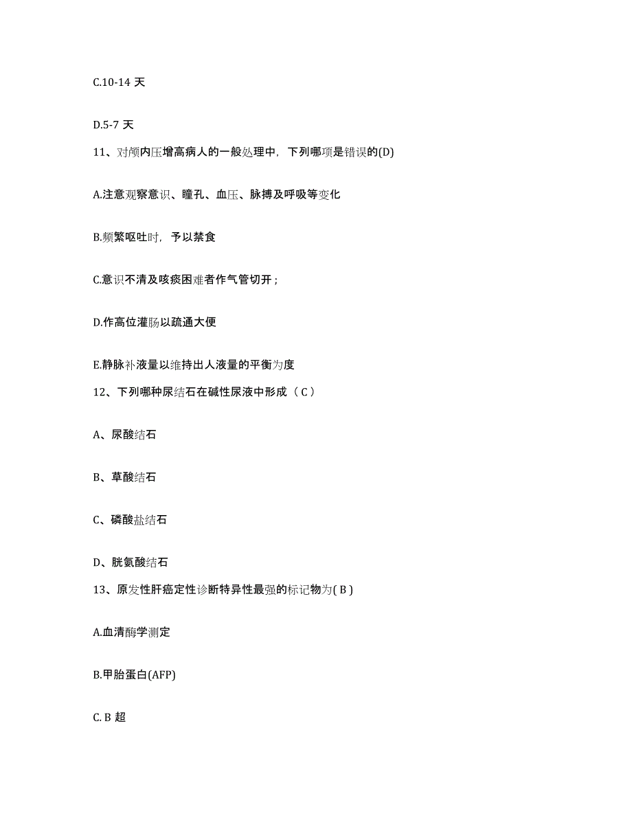 备考2025安徽省和县香泉人民医院护士招聘强化训练试卷A卷附答案_第4页