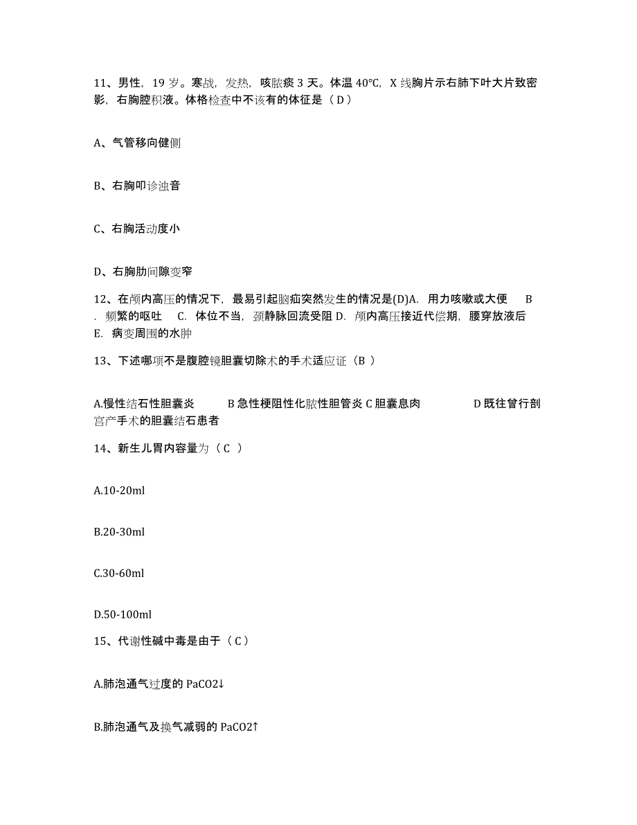 备考2025安徽省阜阳市鼓楼医院护士招聘高分通关题型题库附解析答案_第4页