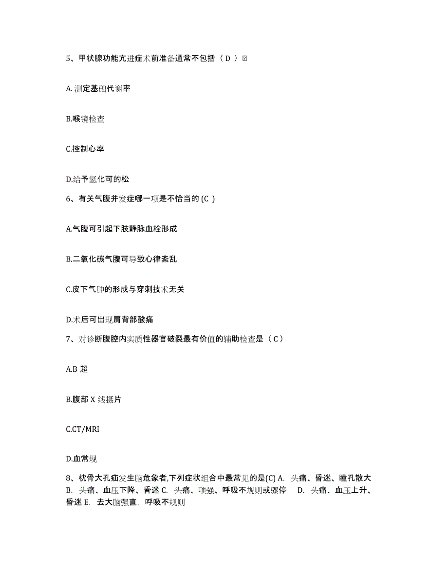 备考2025北京市门头沟区煤炭工业部职业医学研究所护士招聘基础试题库和答案要点_第2页