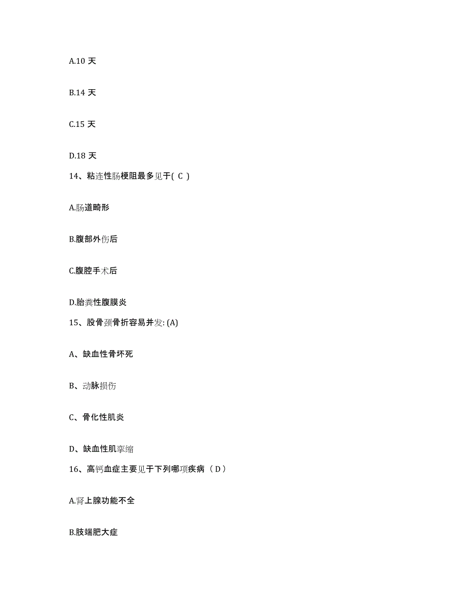 备考2025北京市朝阳区北京内燃机总厂职工医院护士招聘模拟预测参考题库及答案_第4页