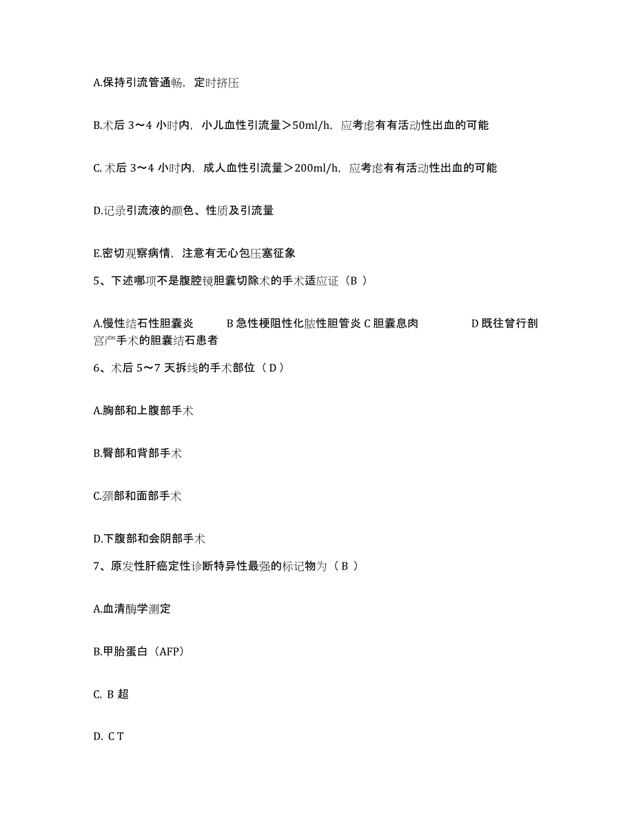 备考2025内蒙古乌兰察布盟四子王旗四子王旗第二医院护士招聘高分通关题库A4可打印版_第2页