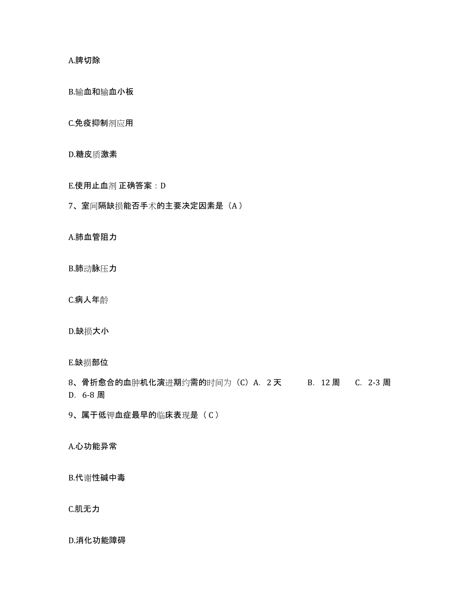 备考2025安徽省合肥市公交医院护士招聘押题练习试题B卷含答案_第2页