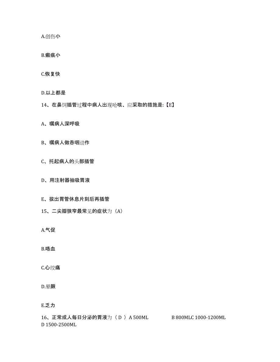 备考2025安徽省合肥市公交医院护士招聘押题练习试题B卷含答案_第4页