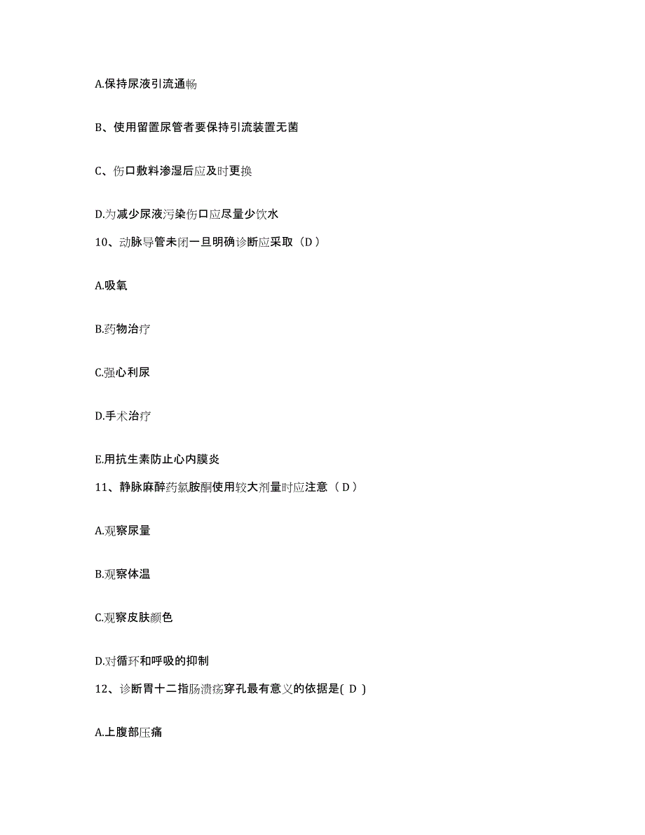 备考2025北京市崇文区北京同仁堂崇文中医院护士招聘考前自测题及答案_第3页