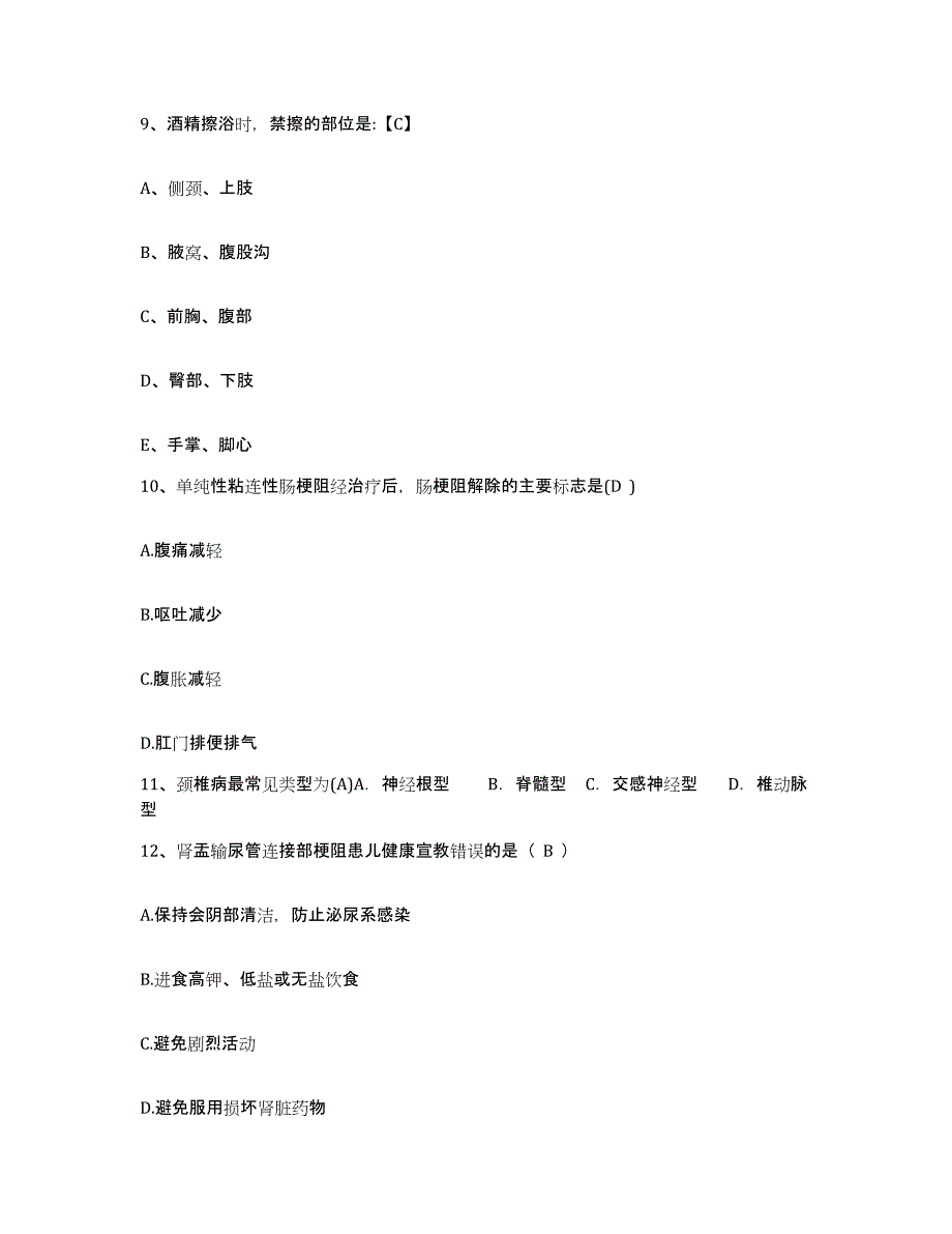 备考2025宁夏盐池县妇幼保健所护士招聘通关提分题库及完整答案_第3页