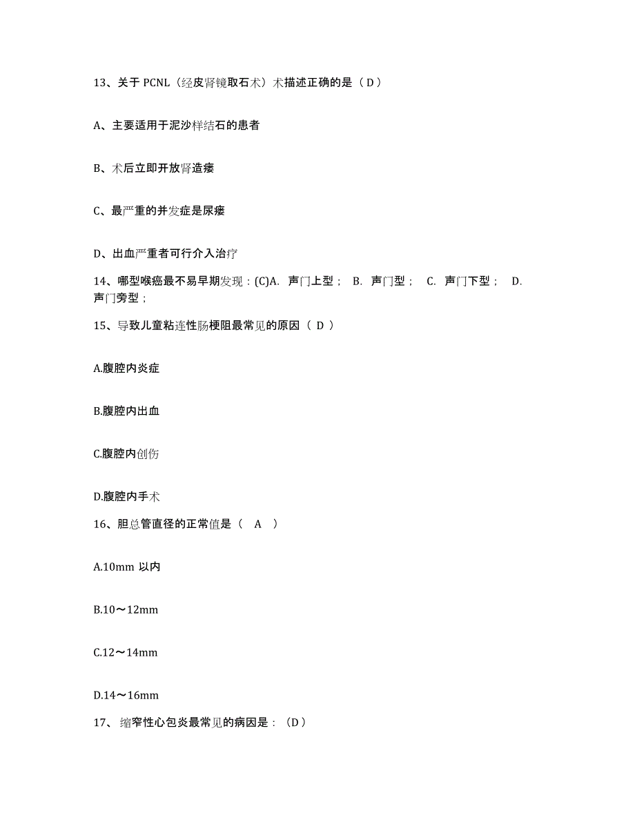 备考2025宁夏盐池县妇幼保健所护士招聘通关提分题库及完整答案_第4页