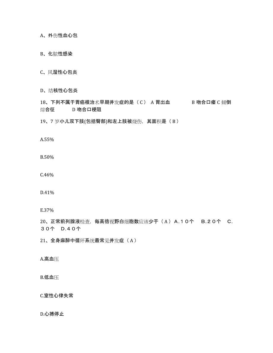 备考2025宁夏盐池县妇幼保健所护士招聘通关提分题库及完整答案_第5页