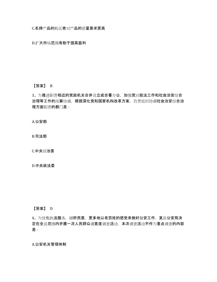 备考2025河南省许昌市公安警务辅助人员招聘题库综合试卷A卷附答案_第2页