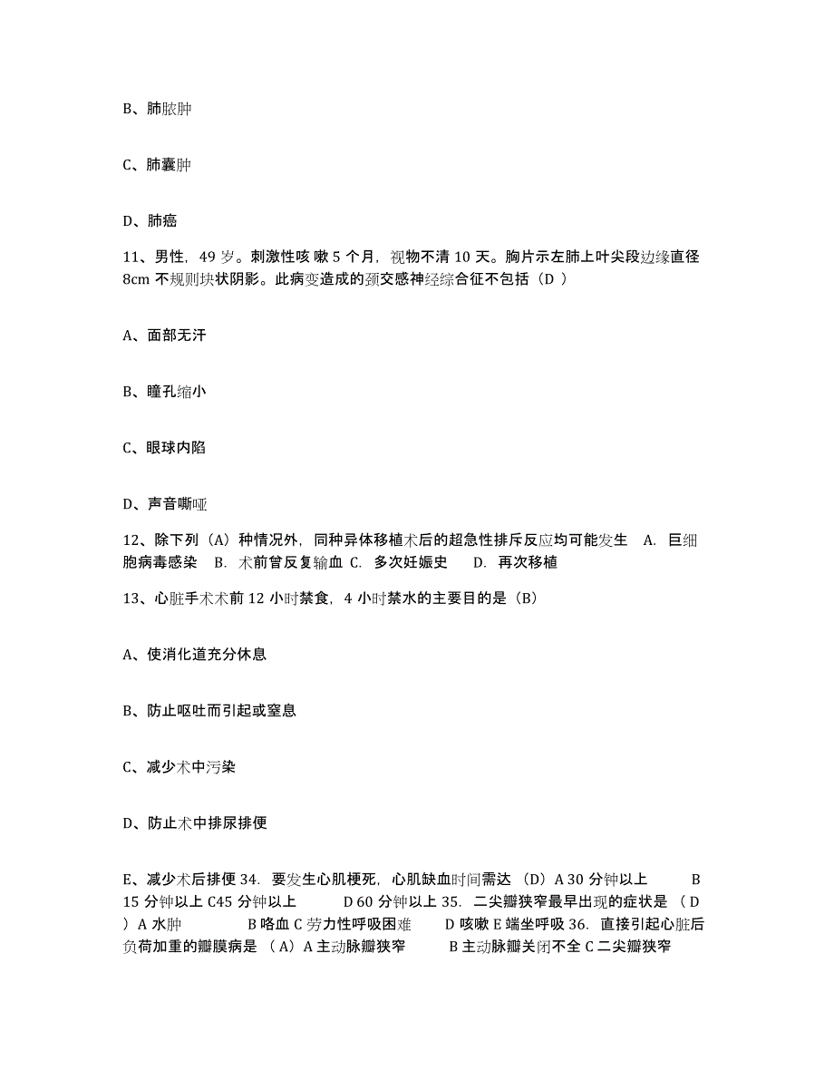 备考2025安徽省宿州市墉桥医院护士招聘强化训练试卷B卷附答案_第4页