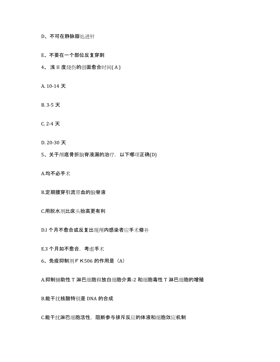 备考2025安徽省潜山县中医院护士招聘测试卷(含答案)_第2页