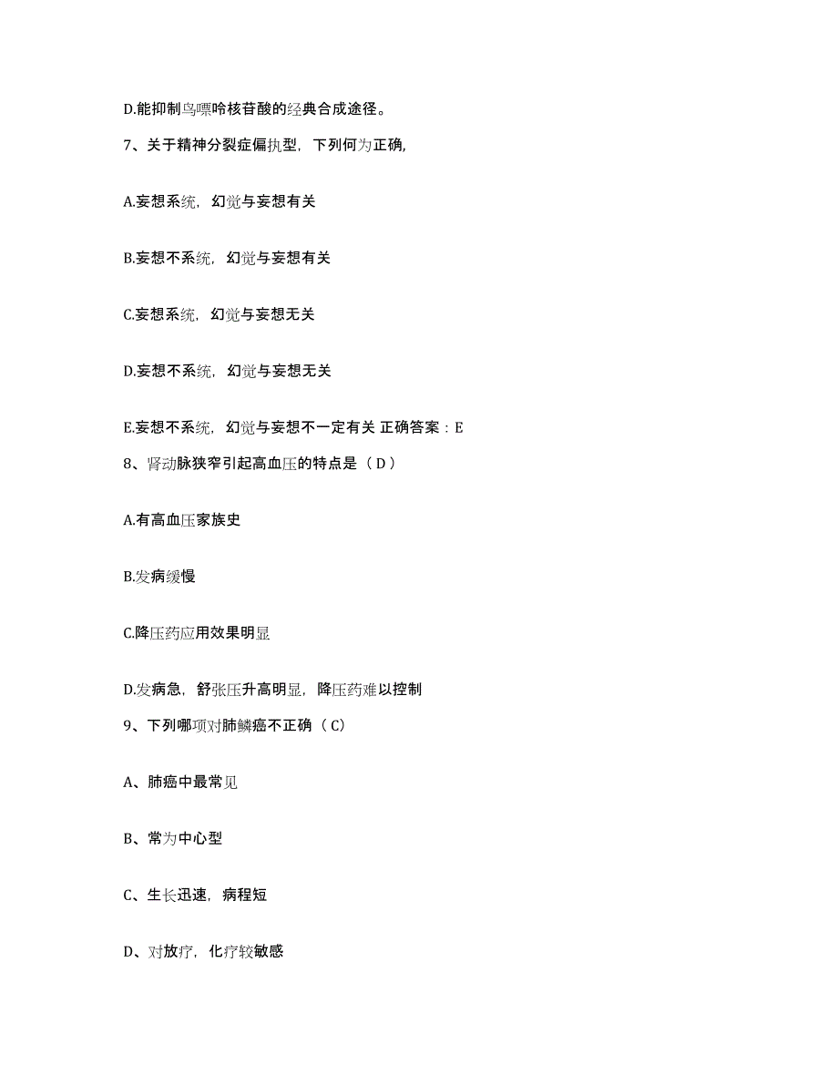 备考2025安徽省潜山县中医院护士招聘测试卷(含答案)_第3页