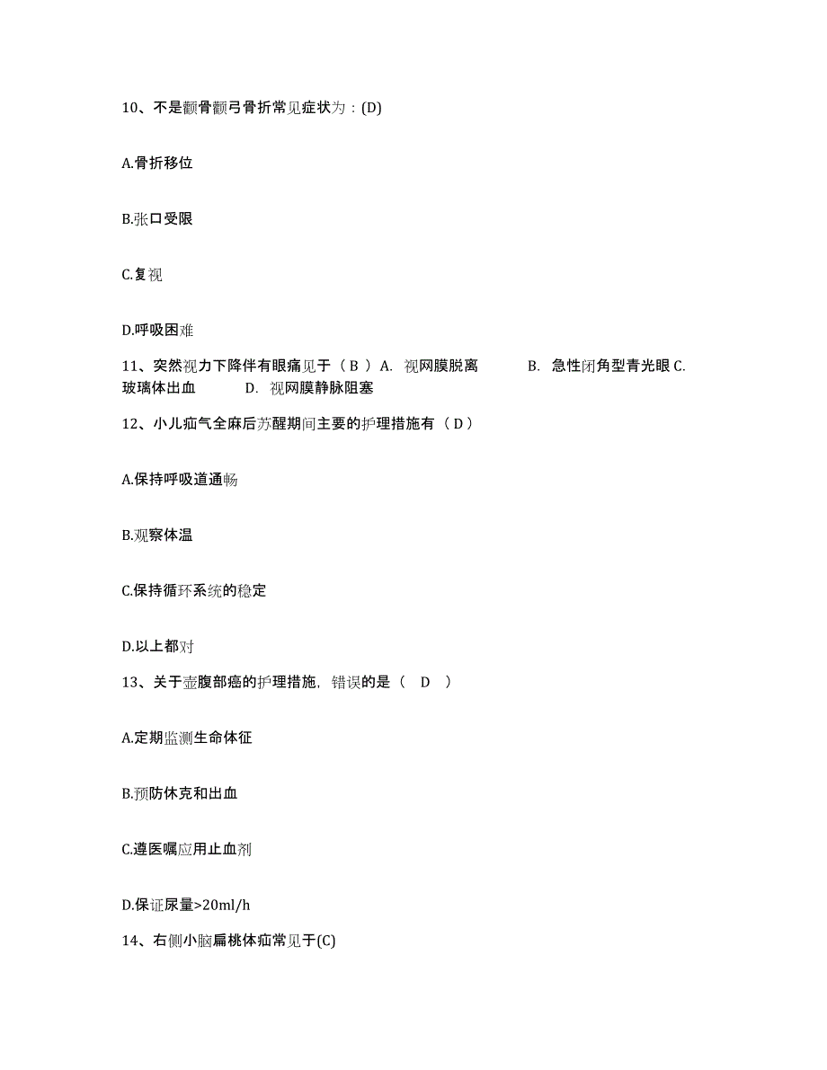 备考2025安徽省潜山县中医院护士招聘测试卷(含答案)_第4页