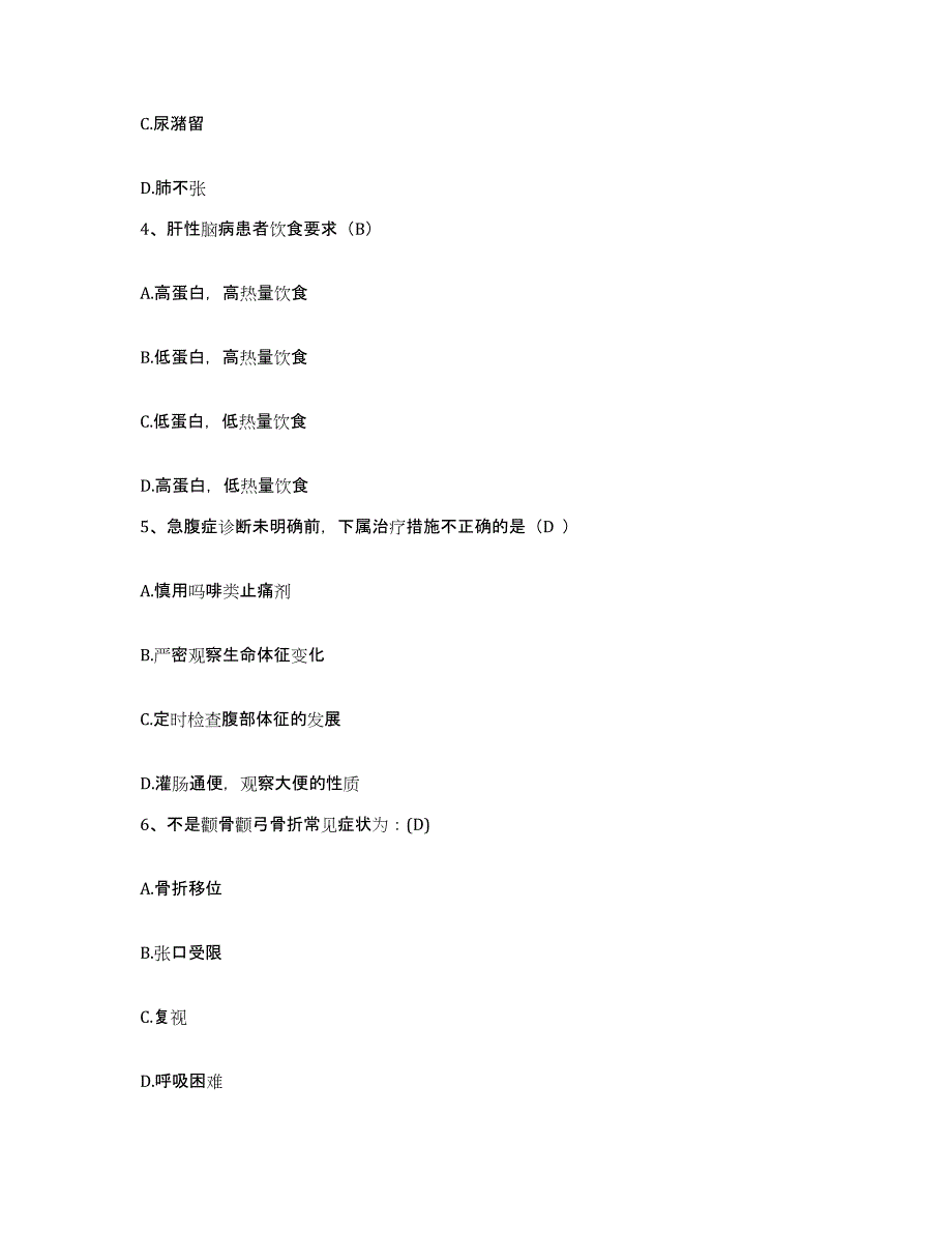 备考2025广东省南海市妇幼保健院护士招聘通关题库(附答案)_第2页