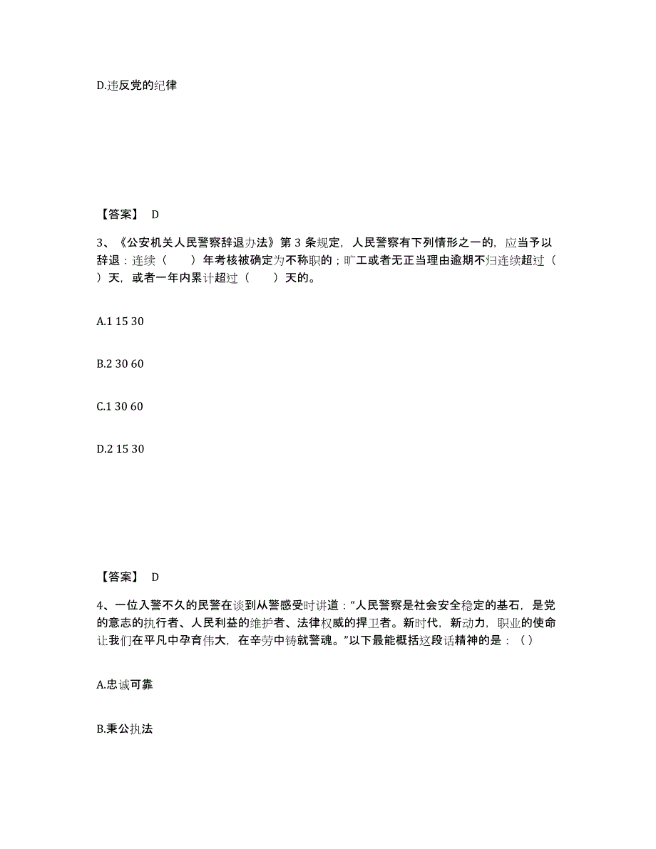 备考2025重庆市北碚区公安警务辅助人员招聘自测提分题库加答案_第2页