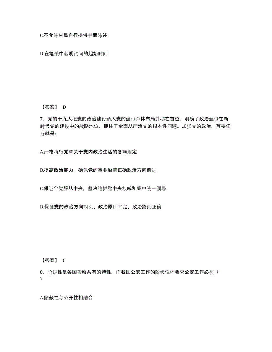 备考2025重庆市北碚区公安警务辅助人员招聘自测提分题库加答案_第4页