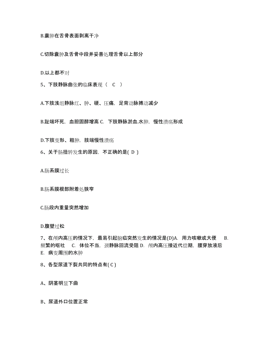 备考2025安徽省淮南市上窑镇中心医院护士招聘综合检测试卷B卷含答案_第2页