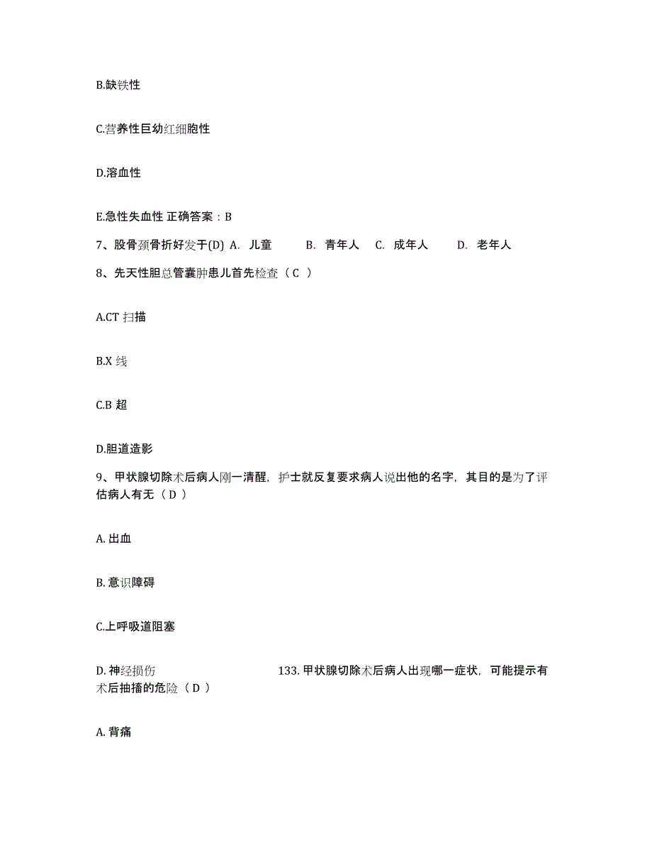 备考2025安徽省肖县第三人民医院护士招聘自我检测试卷B卷附答案_第3页