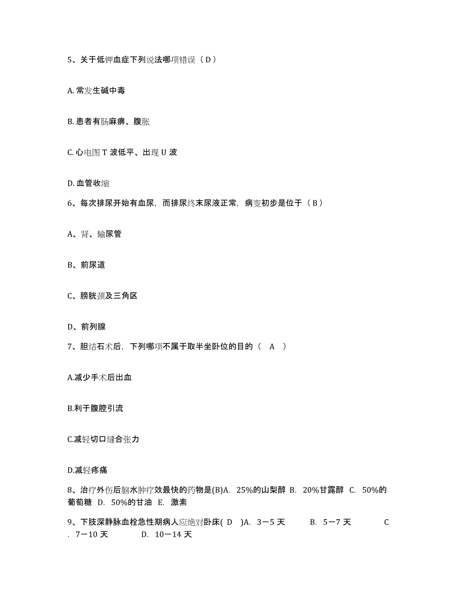 备考2025内蒙古包头市昆都伦区医院护士招聘题库附答案（基础题）_第2页