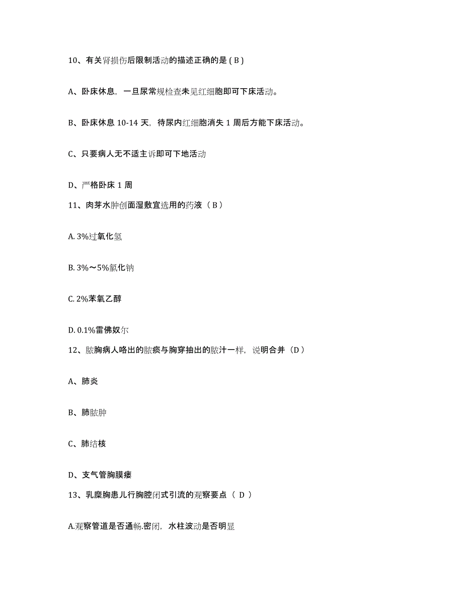 备考2025内蒙古包头市昆都伦区医院护士招聘题库附答案（基础题）_第3页