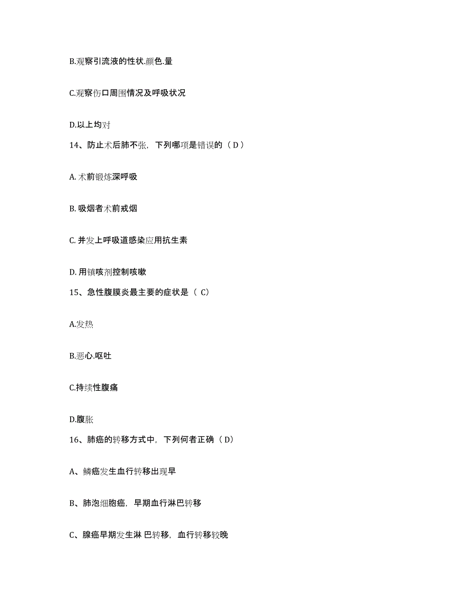 备考2025内蒙古包头市昆都伦区医院护士招聘题库附答案（基础题）_第4页