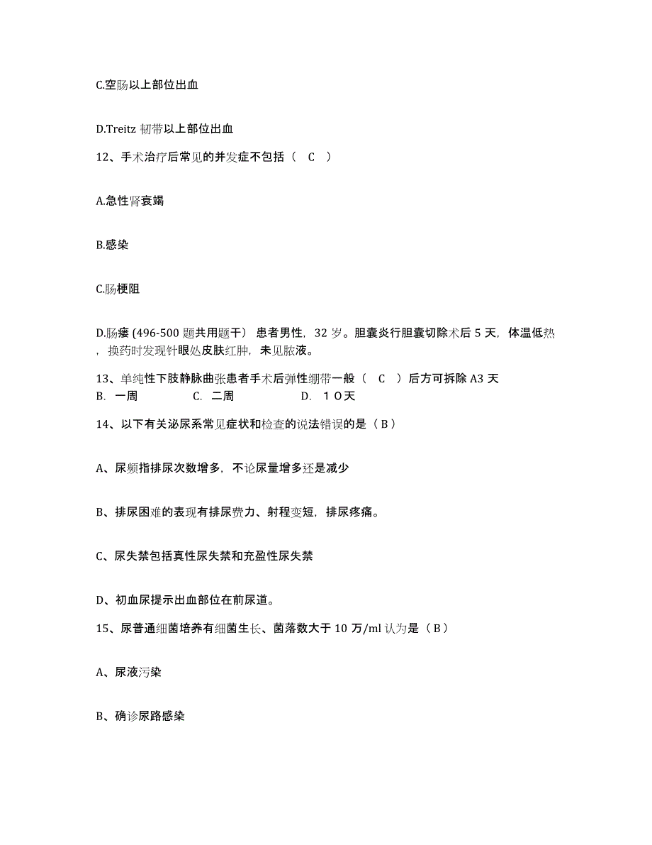 备考2025北京市平谷区峪口镇中心卫生院护士招聘考前冲刺模拟试卷B卷含答案_第4页