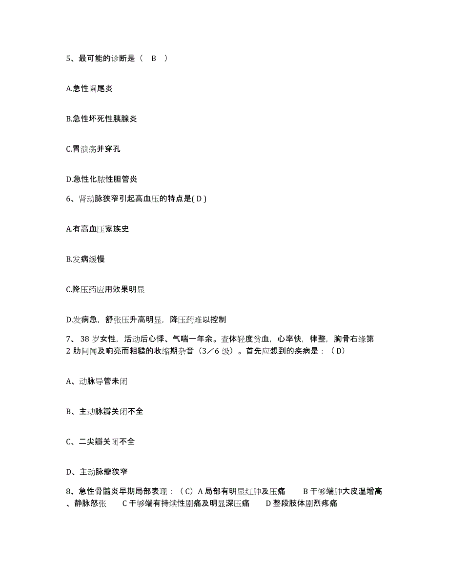 备考2025北京市朝阳区三里屯医院护士招聘提升训练试卷A卷附答案_第2页